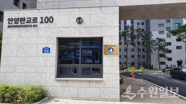 금연 아파트로 지정된 인덕원푸르지오엘센트로 아파트.(사진=의왕시)