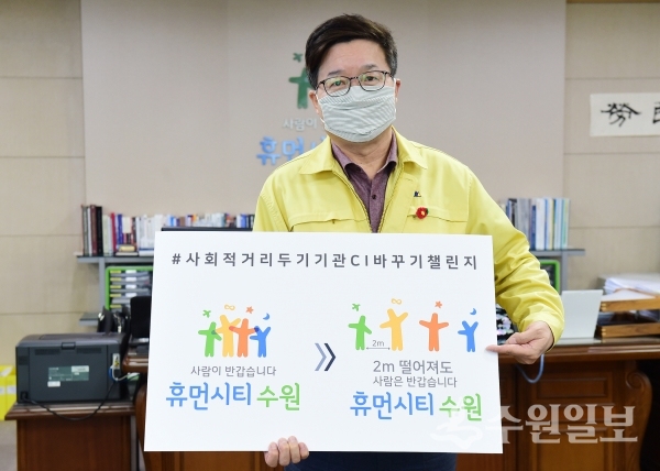 염태영 수원 시장이 2m 사회적 거리두기를 홍보하고 있다.(사진=수원시)