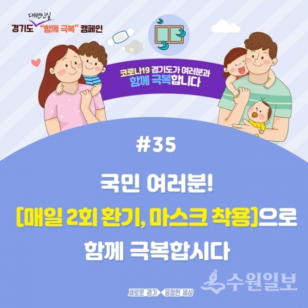 경기도 코로나19 함께극복 캠페인 포스터.(사진=경기도)