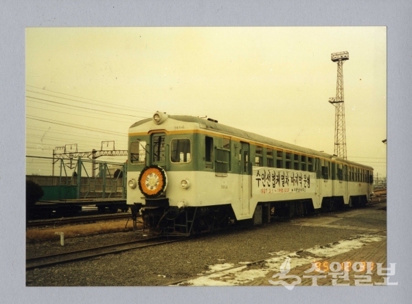 1995년 12월 마지막 운행을 하는 수인선 협궤열차.(사진=수원시)