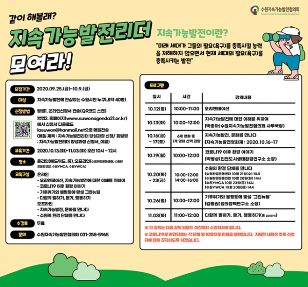 2020 지속가능발전리더 양성교육 홍보물.