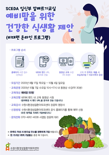 ‘예비맘을 위한 건강한 식생활 제안’ 홍보문.