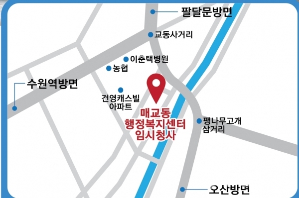 매교동 임시청사 위치.(자료=매교동)