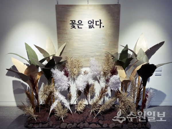 갤러리 영통에 전신된 페이퍼아트.(사진=영통구)