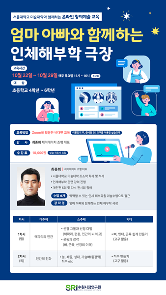 ‘서울대 미대와 함께하는 창의예술교육’  홍보물.