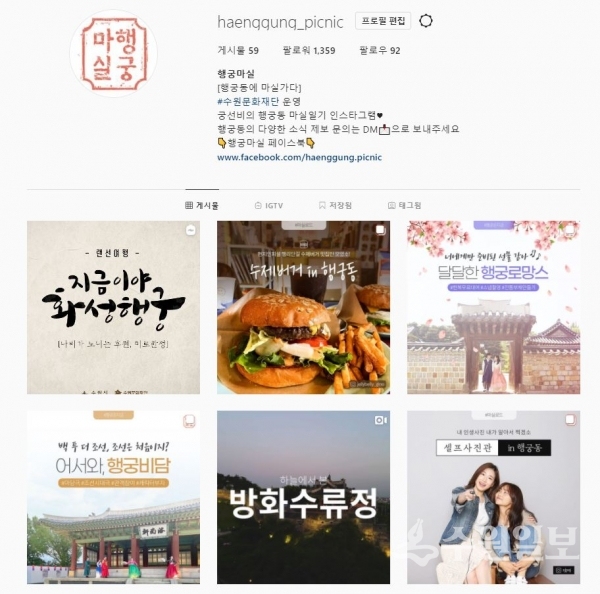 행궁마실 SNS.(사진=수원문화재단)