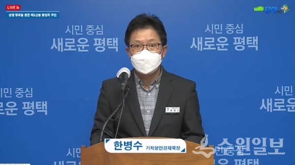 한병수 평택시 기획항만국장이 7일 온라인 브리핑을 하고 있다.(사진=평택시)