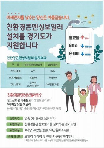 의왕시 친환경콘덴싱보일러 지원 홍보문.