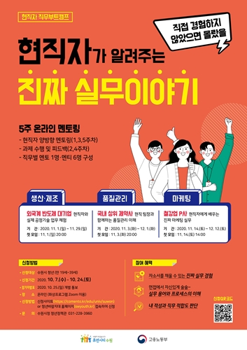 수원시 취업 멘토링 안내문.