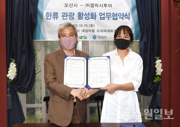 곽상욱 오산시장(왼쪽)과 김소연 갤럭시투어 대표가 협약서를 들어보이고 있다.(사진=오산시)