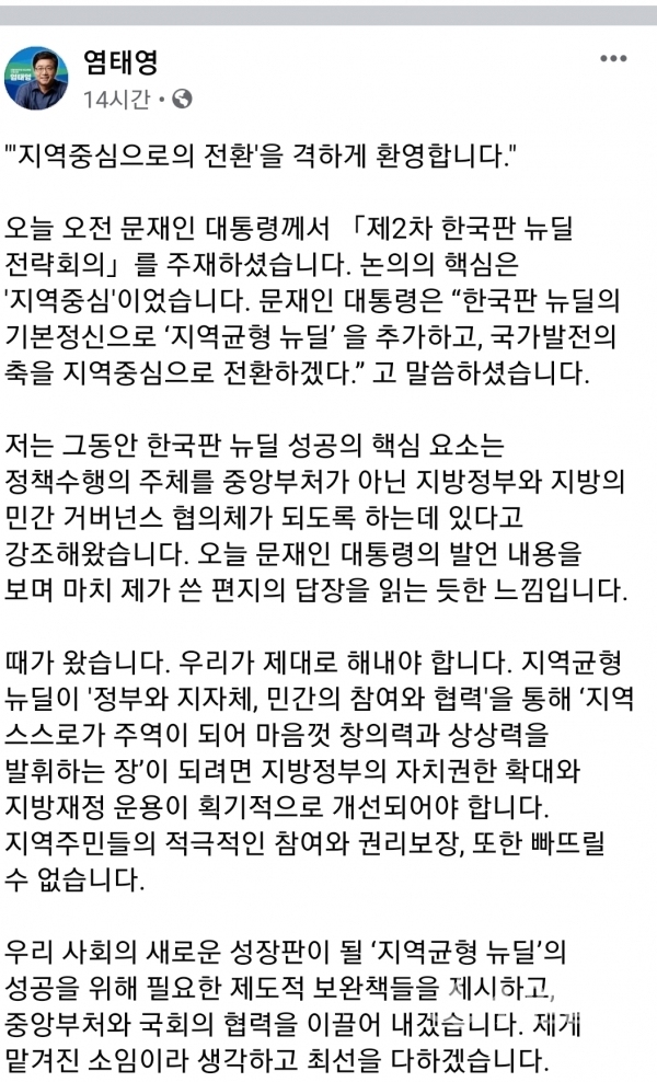염태영 수원시장 페이스북 캡처.