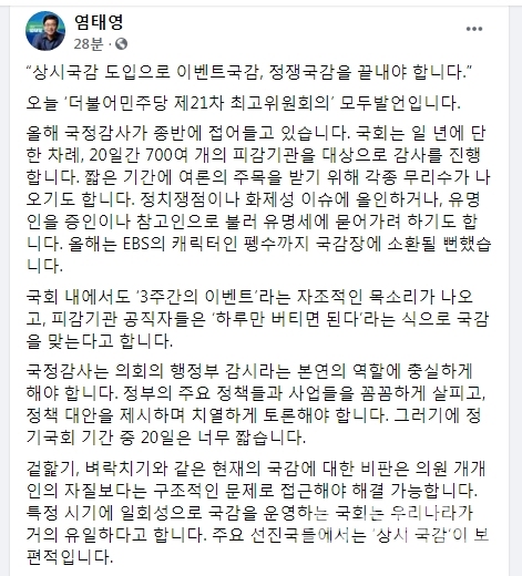 염태영 민주당 최고위원 페이스북 캡처.