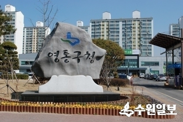 영통구청 전경.(사진=영통구)