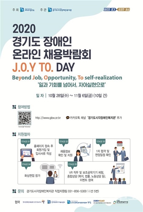 2020 경기도장애인온라인채용박람회 포스터.(사진=경기도)