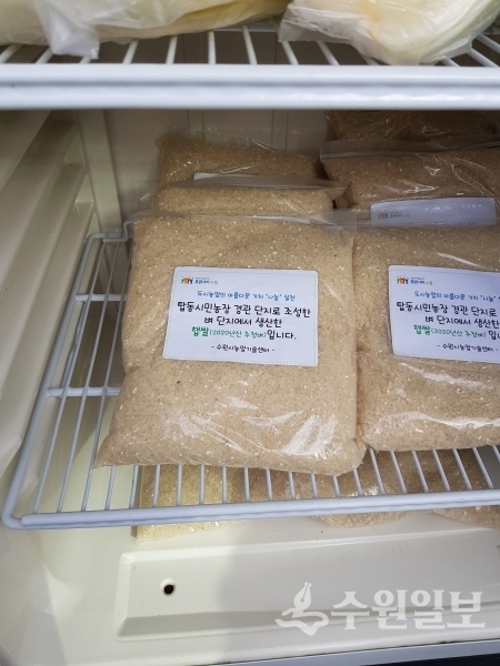 공유냉장고에 놓여진 탑동시민농장 수확쌀.