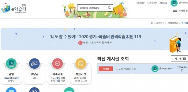 경기도교육정보기록원 홈페이지.
