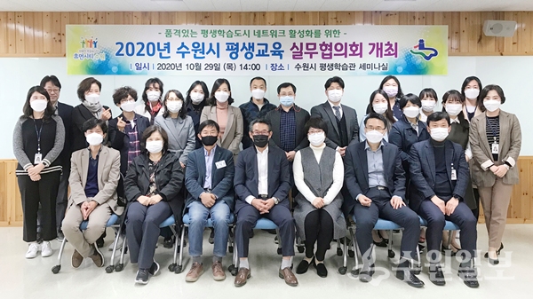 '2020년 수원시평생교육실무협의회'가 끝난 뒤 위원들과 관계자들이 기념촬영을 하고 있다.(사진=수원시)