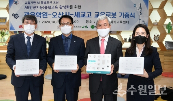 로봇기증식에 참석한 곽상욱 오산시장(오른쪽 두번째)