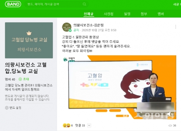 의왕시보건소 고혈압 당뇨병 온라인 교실 영상 .