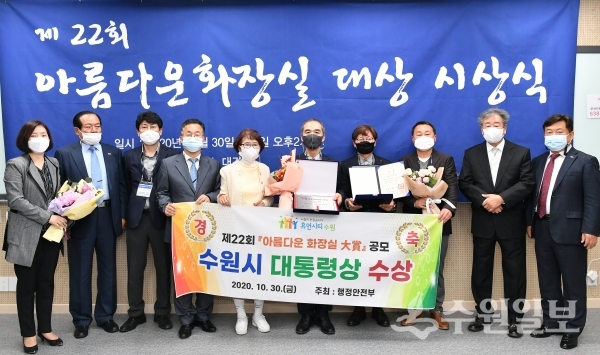 30일 오후 비앤디파트너스 서울역점 대강당에서 개최된 제22회 아름다운 화장실 대상 시상식에서 수원시 미술관 옆 화장실이 대상인 대통령상을 수상했다.(사진=수원시)