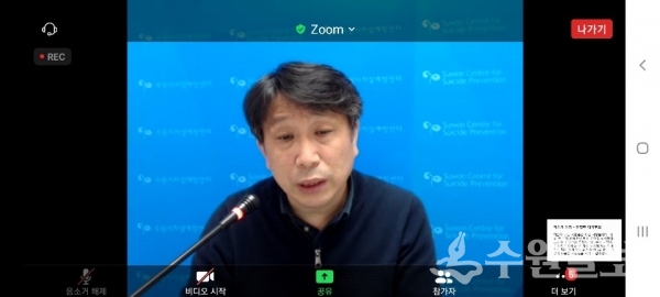 안병은 수원시자살예방센터장이 온라인 강연을 진행하고 있다.(사진=수원시자살예방센터)