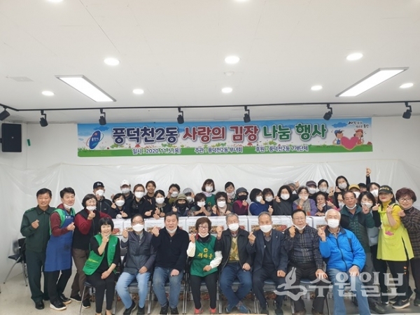 수지구 풍덕천동 사랑의 김장나눔행사 후 기념촬영 모습.(사진=용인시)