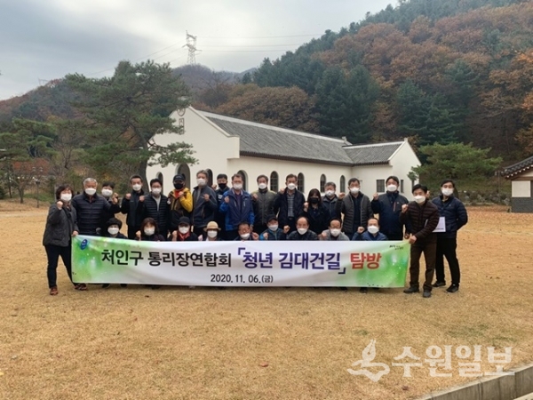 처인구 통리장연합회가 김대건길 탐방 후 기념촬영을 하고 있다.(사진=경기도)