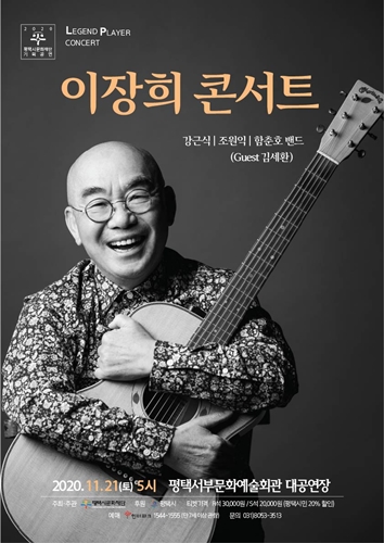 이장희 콘서트 포스터.