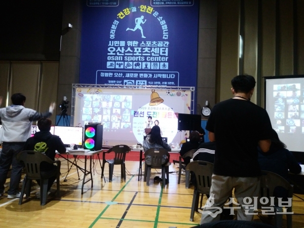 ‘2020 오산학교스포츠클럽 랜선 도전! 골든벨’ 이 진행되고 있다.(사진=오산시)