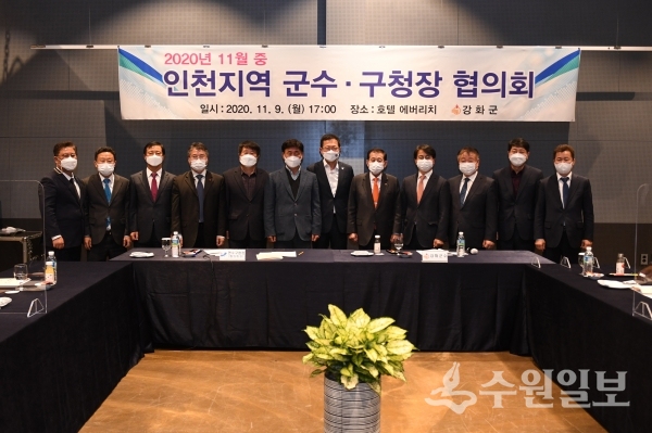 협의회에 참석한 유천호 군수(오른쪽 다섯번째).(사진=강화군)