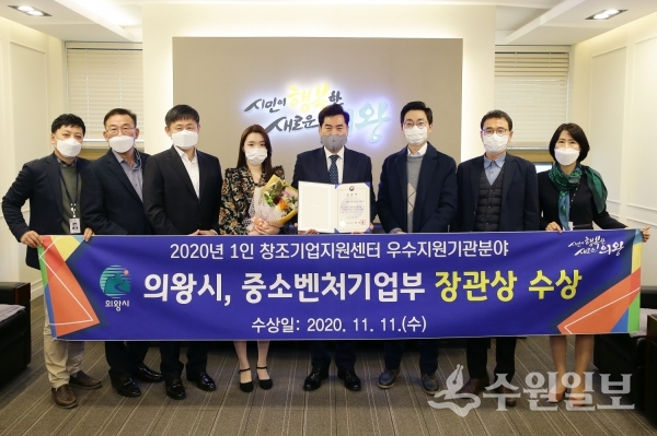 김상돈 의왕시장(가운데)이 관계자들과 함께 중기부 장관상 수상을 축하하고 있다.(사진=의왕시)