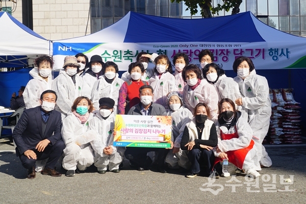 사랑의 김장 담그기 참석자들.(사진=수원축산농협)