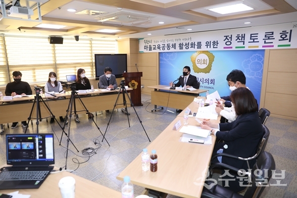 마을교육공동체 활성화 정책토론회 장면.(사진=수원시의회)
