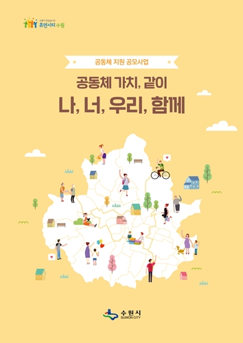 ‘나, 너, 우리, 함께’ 표지.