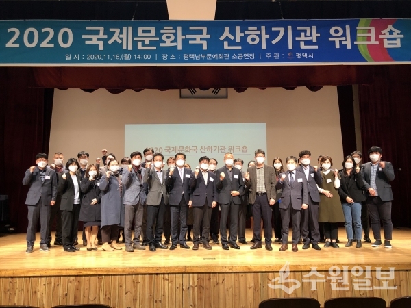 평택시 국제문하국 산하기관 워크숍 참석자들.(사진=평택시)