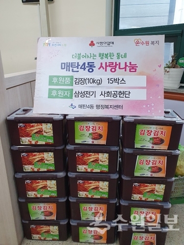 삼성전기 사회공헌단이 기부한 김치.(사진=매탄4동)