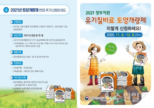 친환경농자재 지원신청 안내문.
