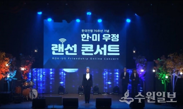 한미 우정 랜선 콘서트에 출연한 가수 인순이.