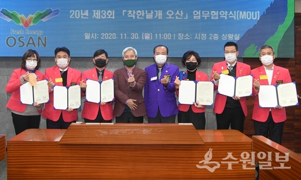 곽상욱 오산시장이 착한날개 오산 업무협약식에서 관계자들과 기념사진을 찍고 있다.(사진=오산시)