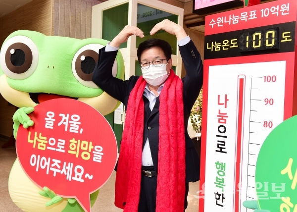 염태영 시장이 사랑의 온도탑 제막식에서 기념촬영을 하고 있다.(사진=수원시)