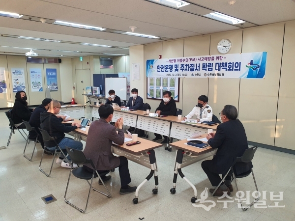 ‘개인용 이동수단 사고 예방 대책회의’ 참석자들이 회의를 하고 있다.(사진=수원시)