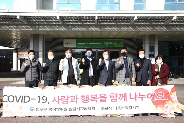 수원시 법사랑위원 팔달지구협의회와 이웃사랑협의회가 사랑의 백미 전달식을 가진 뒤 기념촬영을 하고 있다.(사진=수원시 팔달구청)