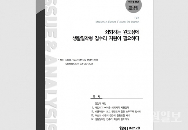 경기연구원 노후주택 관련 연구보고서 표지.(사진=캡처)