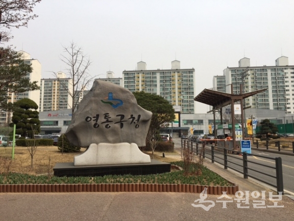영통구청 전경.(사진=영통구)