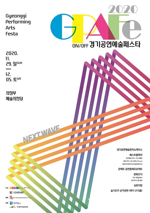 경기공연예술페스타 메인 포스터.(사진=의정부문화재단)