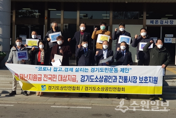 경기도상인들이 8일 소상공인과 전통시장 상인에 대한 지원을 촉구하고 있다.(사진=수원일보)