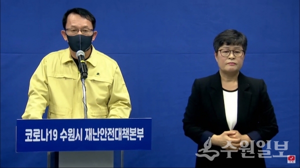 조청식 수원시 제1부시장이 코로나19 대응책을 설명하고 있다.(사진=수원시 유튜브 캡처)