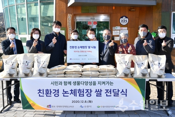 8일 칠보 생태환경체험교육관에서 열린 ‘친환경 논 체험장 쌀 전달식’에서 조무영 수원시 제2부시장(오른쪽 4번째), 조석환 수원시의회 의장(왼쪽 3번째), 백소영 수원시휴먼서비스센터장(왼쪽 4번째)을 비롯한 주요 내빈들이 함께하고 있다.(사진=수원시)