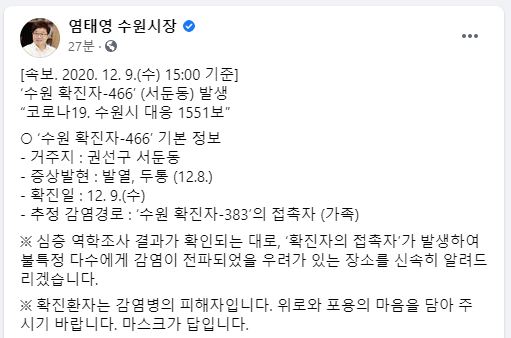 염태영 수원시장 페이스북 캡처.