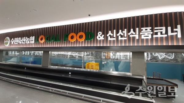 수원로컬푸드직매장 전경.(사진=수원일보)